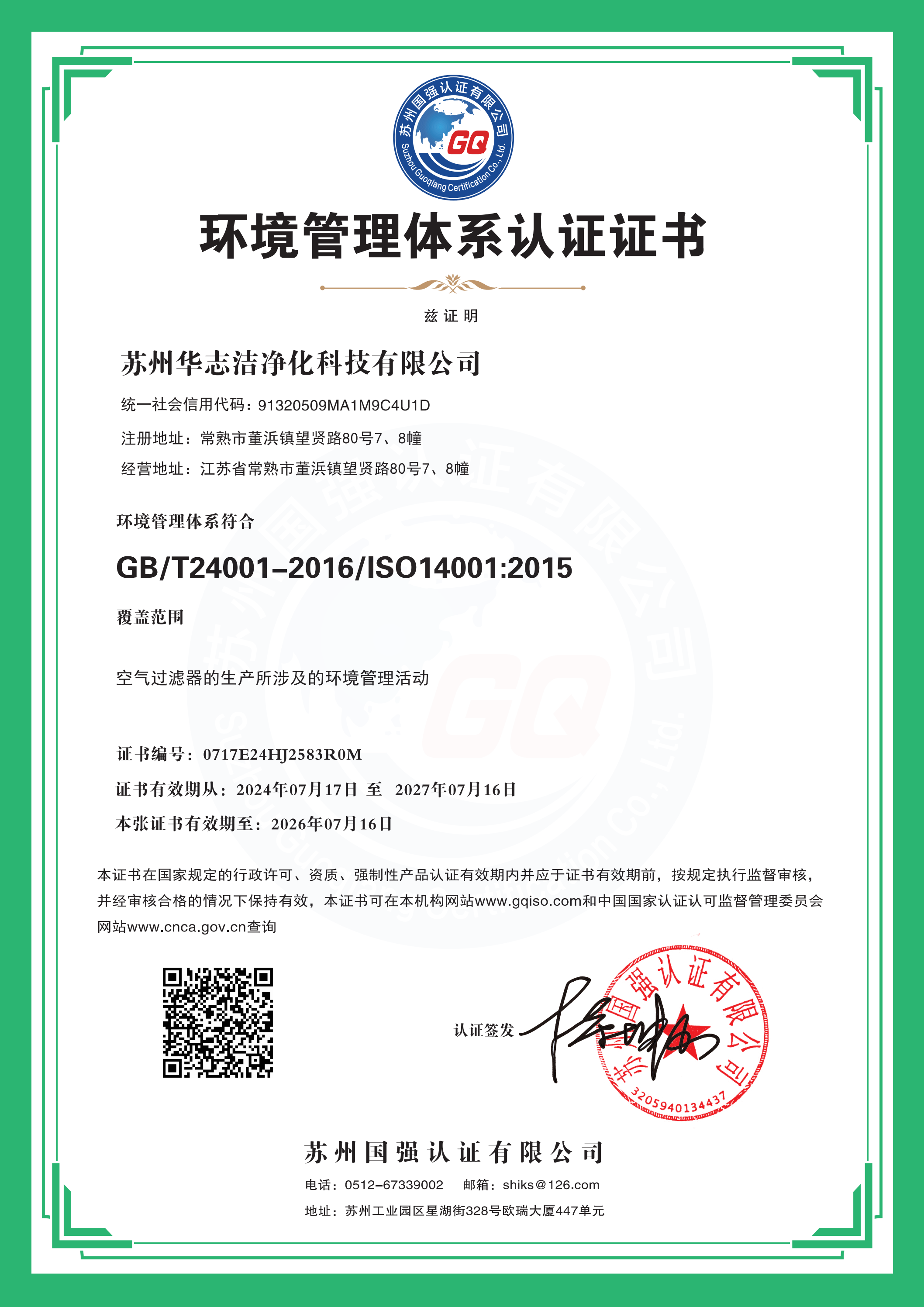 环境管理体系认证证书