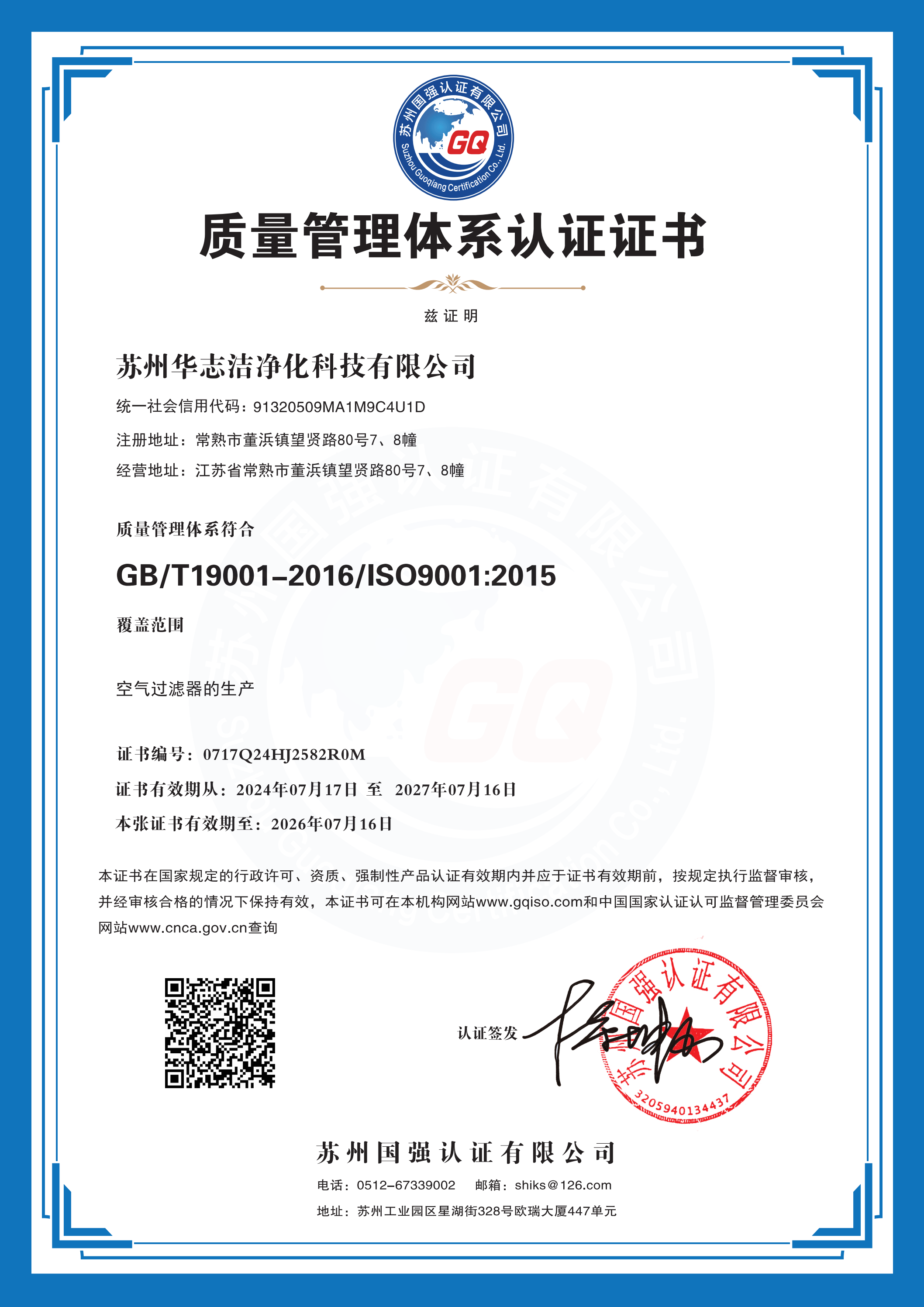 质量管理体系认证证书